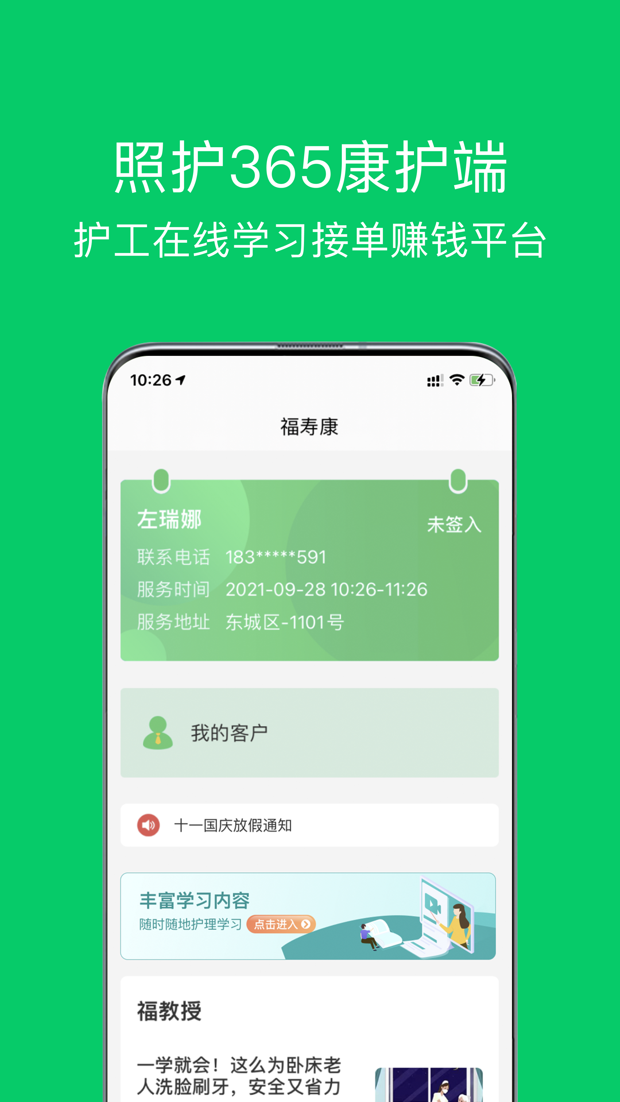 照护365康护端新版本截图