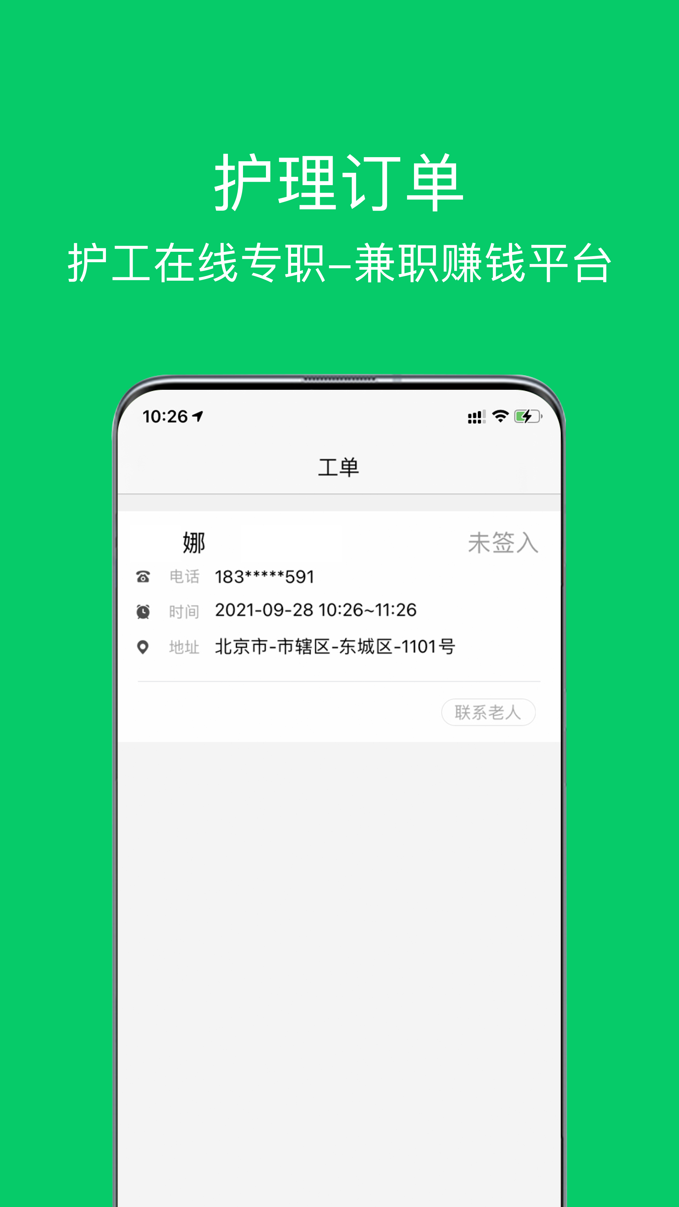 照护365康护端新版本截图