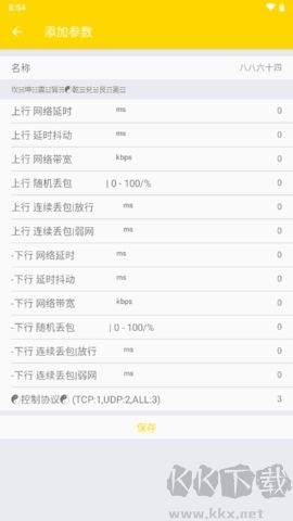 黄金版QNET弱网新版