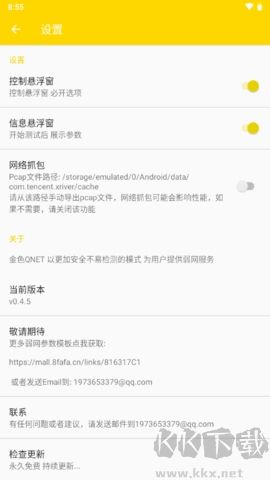 黄金版QNET弱网新版