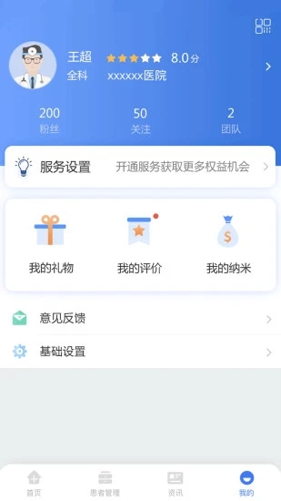纳里医生官方APP截图