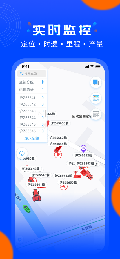 安智连定位器应用截图