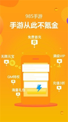985手游盒子免费版下载截图