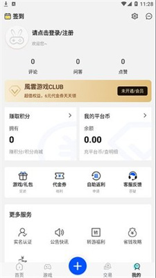 风云游戏盒子安卓版截图