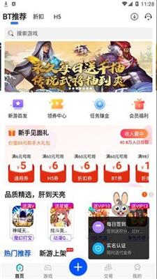 风云游戏盒子安装截图