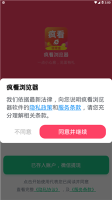 疯看浏览器下载安装截图