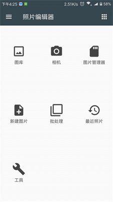 免费版照片编辑器下载截图