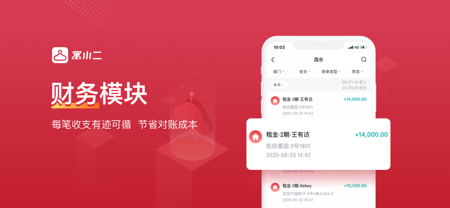 寓小二公寓版App新版截图