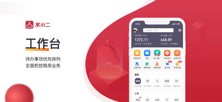 寓小二公寓版App新版截图
