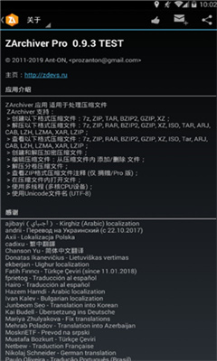 ZArchiverPro 最新版本截图