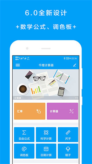 千维计算器专业版 v6.8.7截图