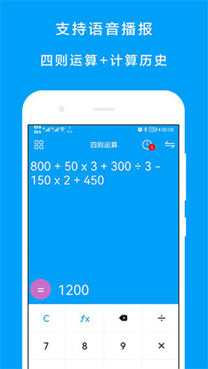 千维计算器专业版 v6.8.7截图