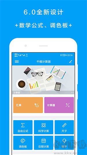 千维计算器专业版