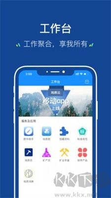 地质云官方 v3.3.0截图