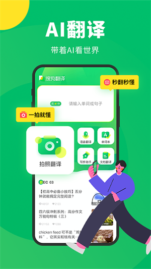 搜狗翻译 v5.2.1 完整版截图