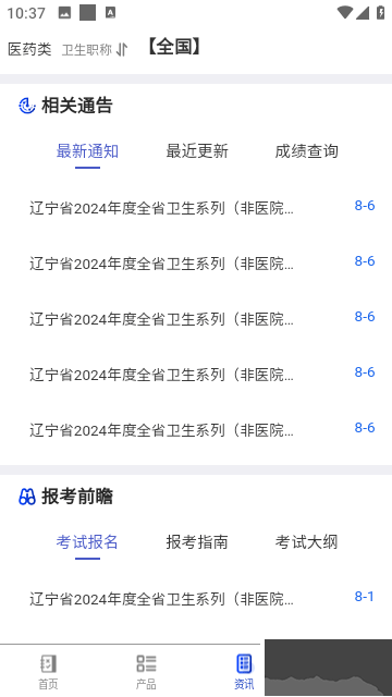 易考宝典安卓官方版 v5.6.7截图