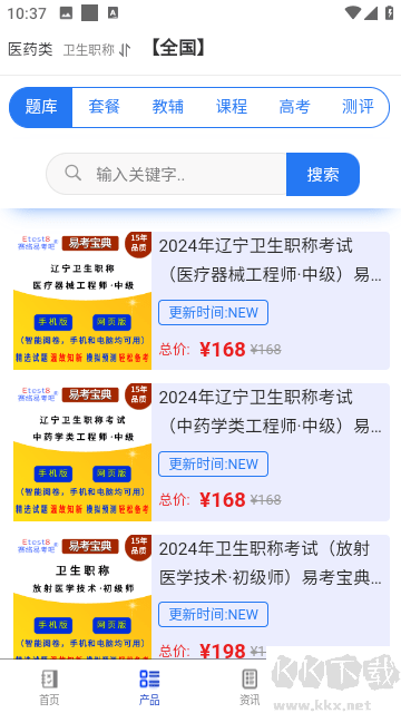 易考宝典下载题库官方版