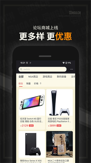 NGA玩家社区app v9.7.6破解版截图