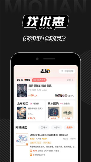 谜圈剧本杀APP v3.4.2标准版截图