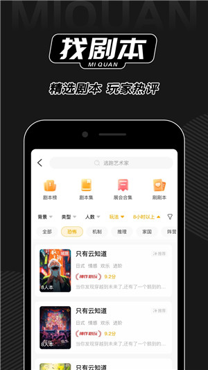 谜圈剧本杀APP v3.4.2标准版截图