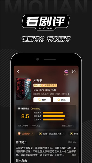 谜圈剧本杀APP v3.4.2标准版截图