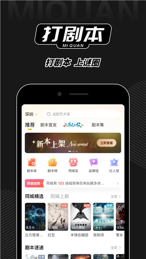 谜圈剧本杀APP v3.4.2标准版截图