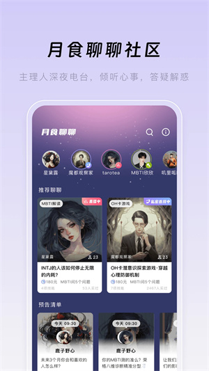 月食APP v5.2.0 安卓版截图