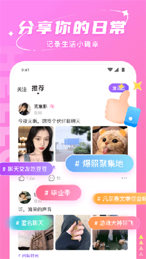 Hello语音app v7.7.0最新版截图