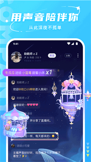 Hello语音app v7.7.0最新版截图