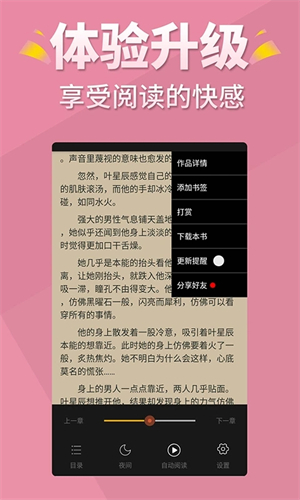 言情控APP v5.2.2完整版截图