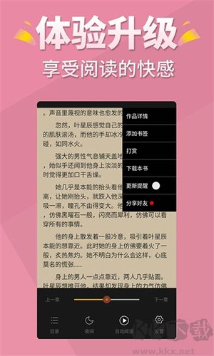 言情控App完整版