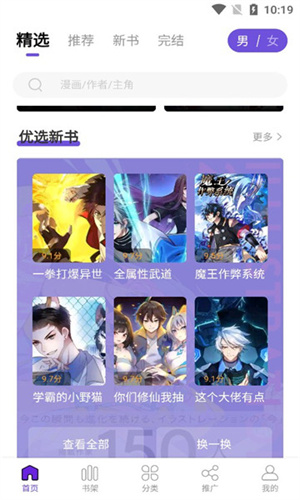 漫画驿站 v1.4.0 安卓版截图