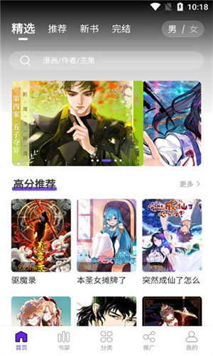 漫画驿站 v1.4.0 安卓版截图