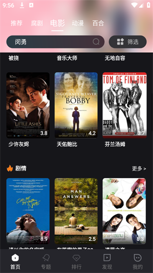 腐剧TV v1.2 最新版截图