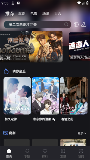 腐剧TV v1.2 最新版截图