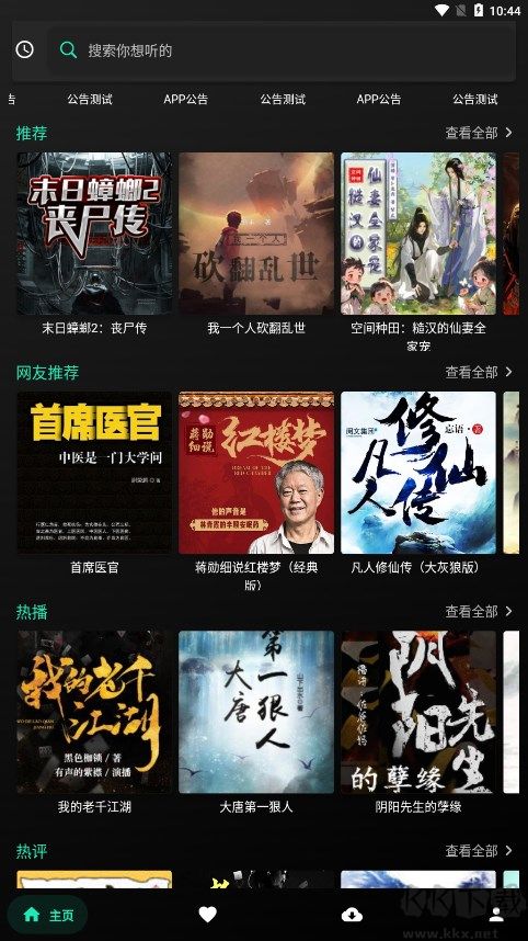 爱书音官网版 v1.15.6截图