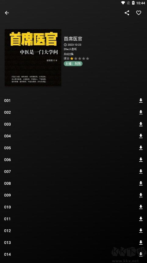 爱书音官网版 v1.15.6截图