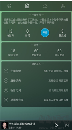 唐僧英语APP v2.0.10截图