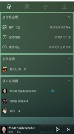 唐僧英语APP v2.0.10截图