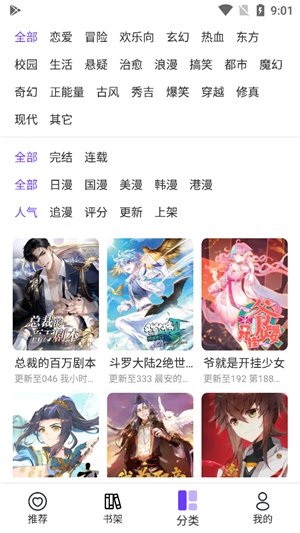 漫士多漫画APP绿色版 v1.5截图