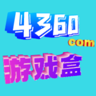 4360游戏盒福利大全