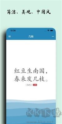 几枝诗词App v1.0新版截图