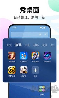 秀桌面 v1.0.3安卓版截图