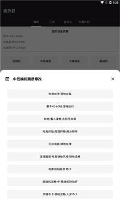 画质君新版本截图
