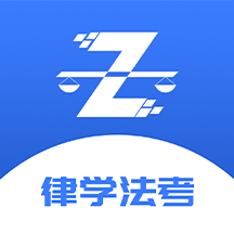 律学法考官方APP