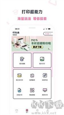 印先森打印机界面