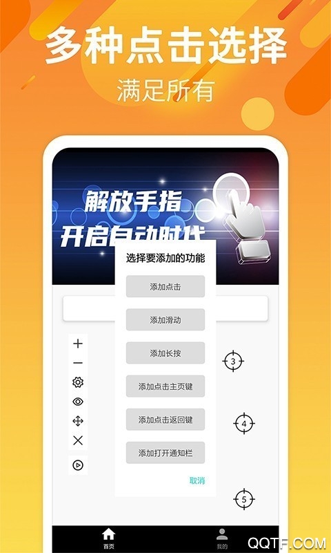 最新版手游自动点击器截图