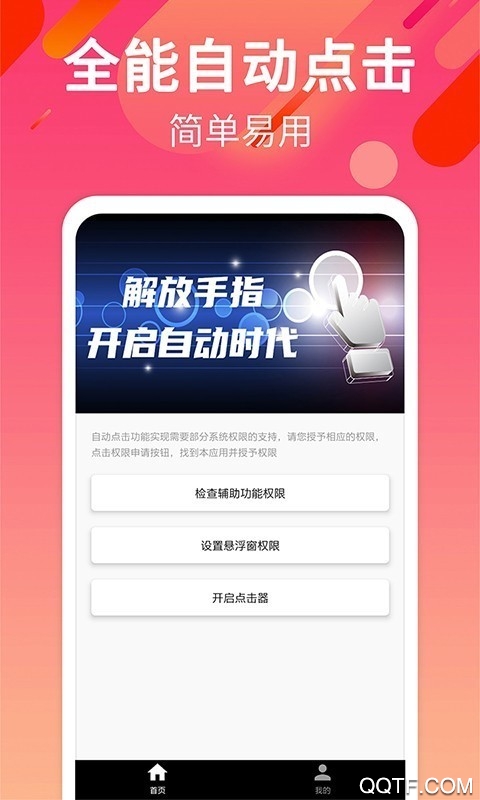 最新版手游自动点击器截图