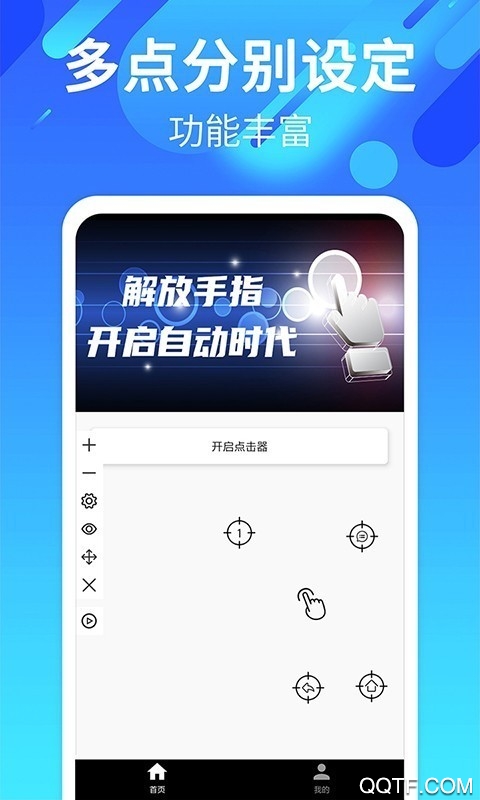 最新版手游自动点击器截图