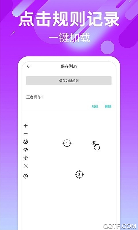 最新版手游自动点击器截图